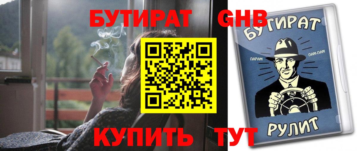 БУТИРАТ  Вход с VPN  Ликино-Дулёво  Бутират жидкий экстази 