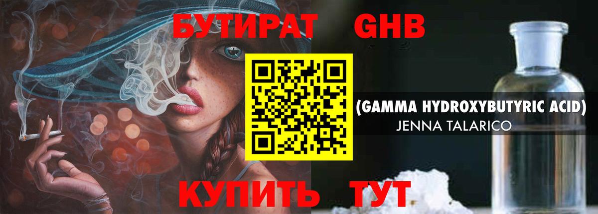 Бутират Butirat Ликино-Дулёво