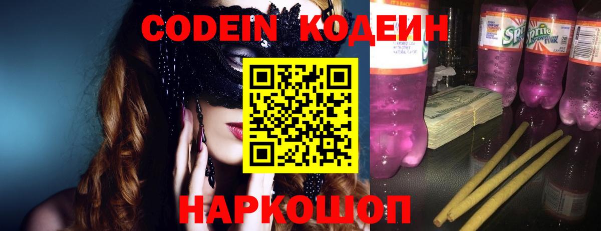 Кодеин Purple Drank  Codein напиток Lean (лин)  цена наркотик  Вход с VPN  Ликино-Дулёво 