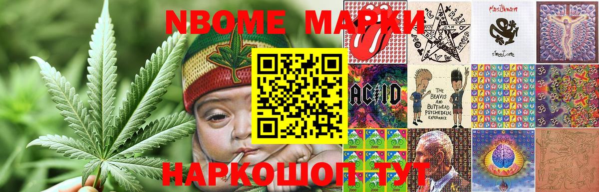 Марки N-bome 1,8мг Ликино-Дулёво