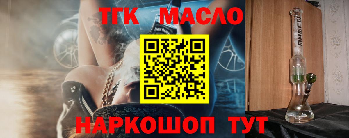 ТГК гашишное масло  Вход с VPN  ТГК концентрат  Ликино-Дулёво 
